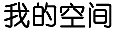 全球站经济决策